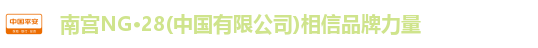 南宫28